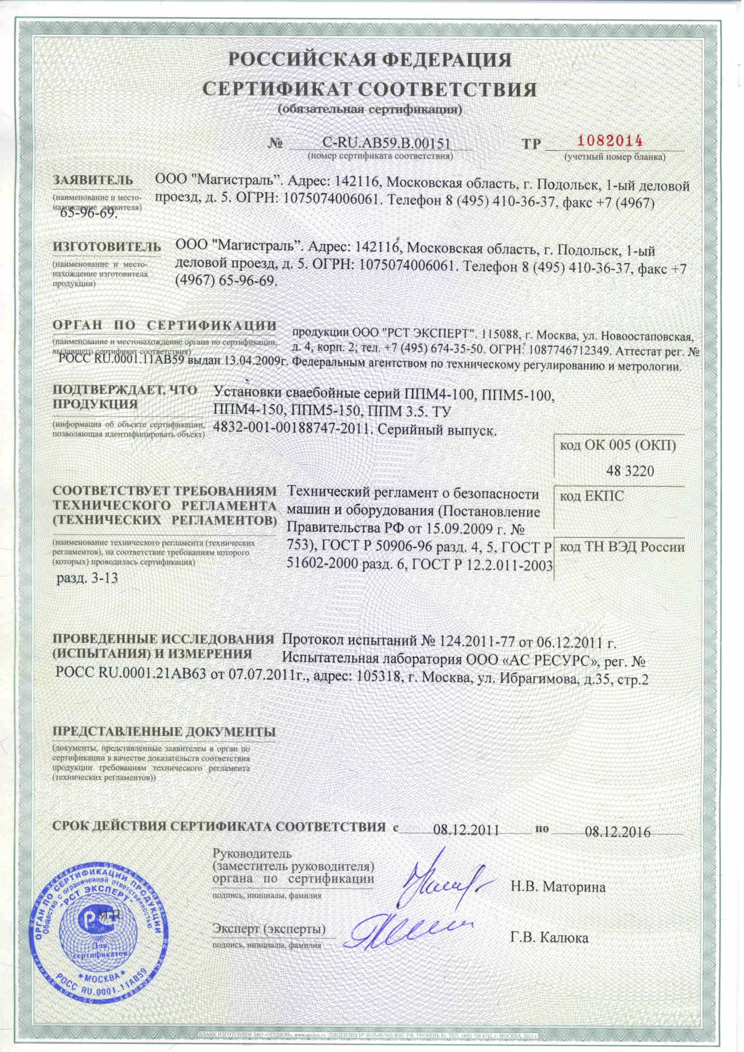 Сертификат на сваебойные установки
