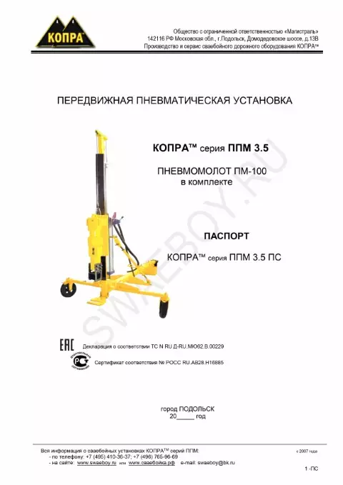 Паспорт на сваебойную установку ППМ