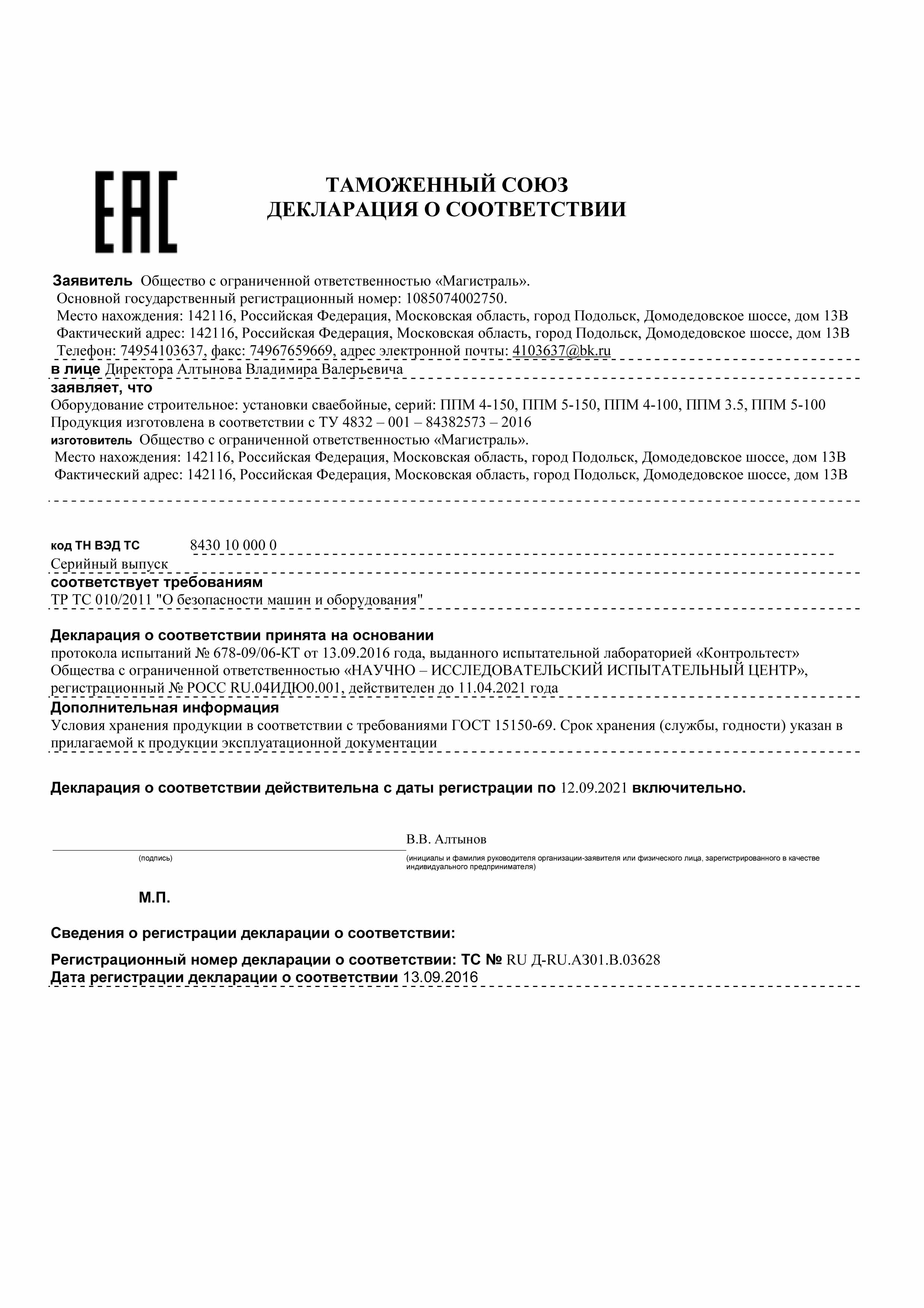 Общество с ограниченной ответственностью декларация. Тр ТС 010/2011 по схеме 5д. Сертификация 5д тр ТС 010/2011. Тр ТС 010/2011 по схеме декларирования 5д. Схема декларирования 5д что это такое тр ТС 010 2011.