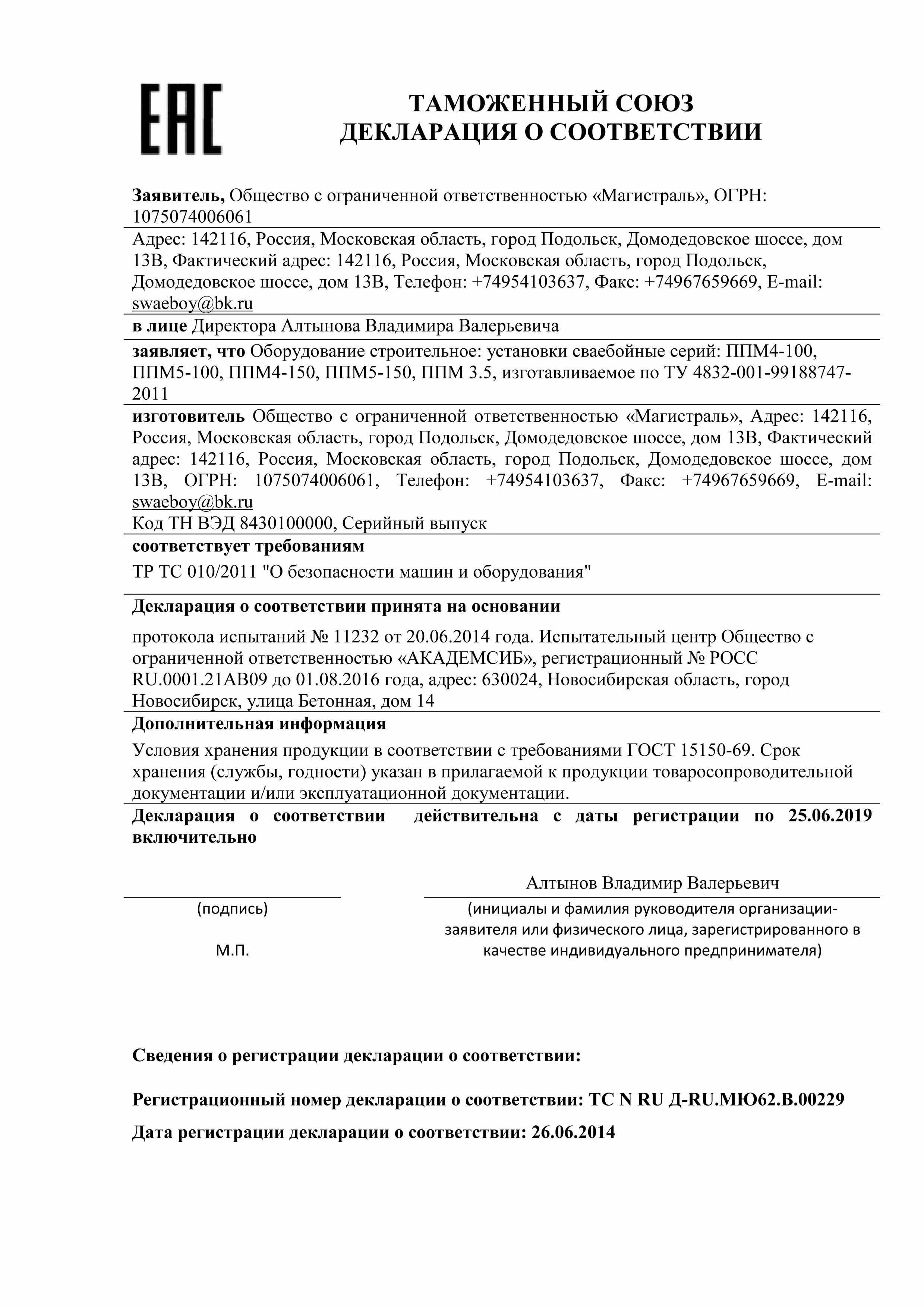 Декларация сайт. Декларация соответствия. Декларация соответствия таможенного Союза. Декларация соответствия супрастин. Декларация о соответствии продукции тр ТС.