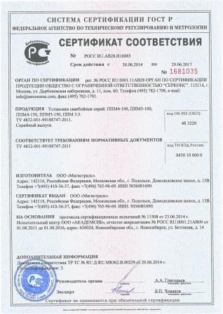 Сертификат на сваебойные установки